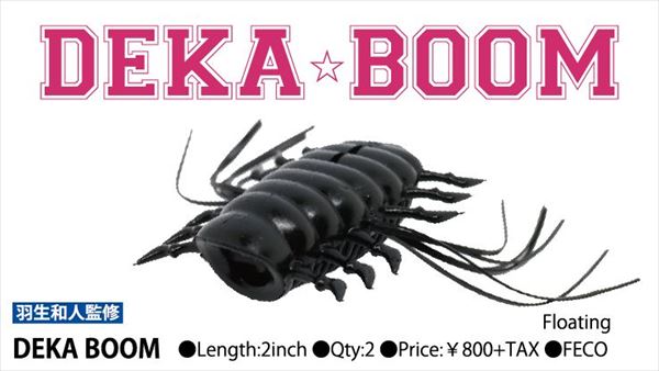 エンジン ｄｅｋａ ｂｏｏｍ デカ ブーン 虫系ワーム １１ ブラックの通販はau Pay マーケット 釣具のキャスティング Au Pay マーケット店