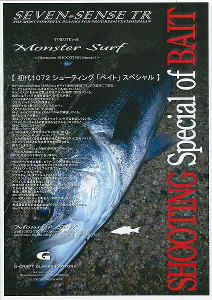 通販卸売り Ｇクラフト セブンセンス モンスターサーフ ＭＳＢ−１０７２−ＴＲ スポーツ・アウトドア 