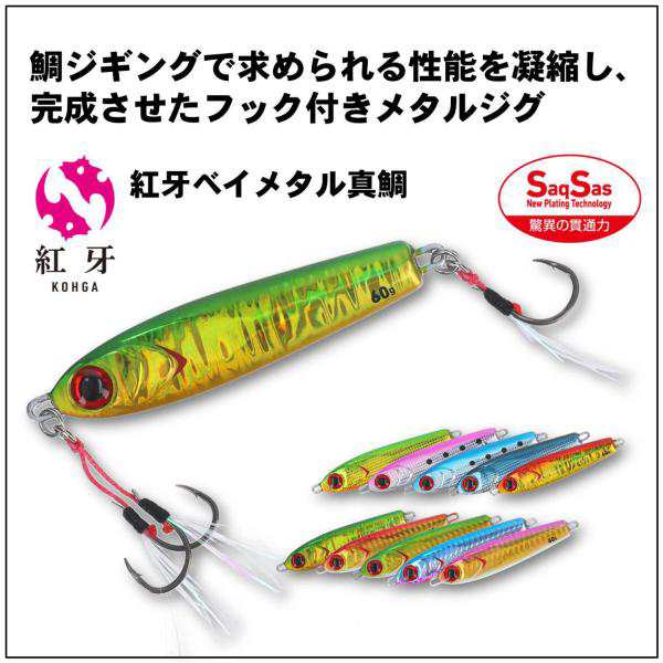 ﾀﾞｲﾜ 紅牙ﾍﾞｲﾒﾀﾙ真鯛80g PHﾌﾞﾙﾋﾟﾝの通販はau PAY マーケット - 釣具のキャスティング au PAY マーケット店 | au  PAY マーケット－通販サイト
