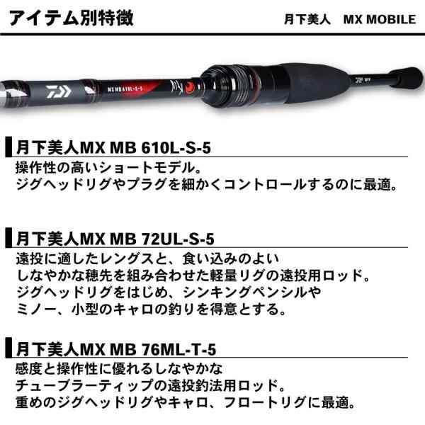 ﾀﾞｲﾜ 月下美人MX ﾓﾊﾞｲﾙ 76ML-T-5 の通販はau PAY マーケット - 釣具の ...