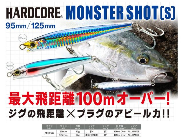 デュエル（DUEL） ハードコアモンスターショット（S） 95mm