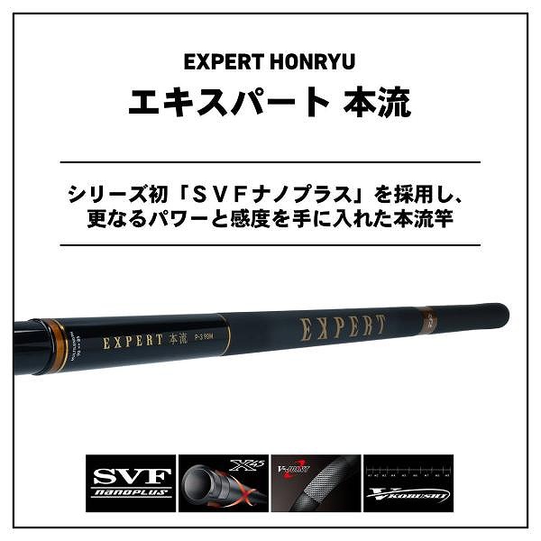 ダイワ　ＥＸＰＥＲＴ（エキスパート）本流　Ｐ−３　９０Ｍ・Ｒ