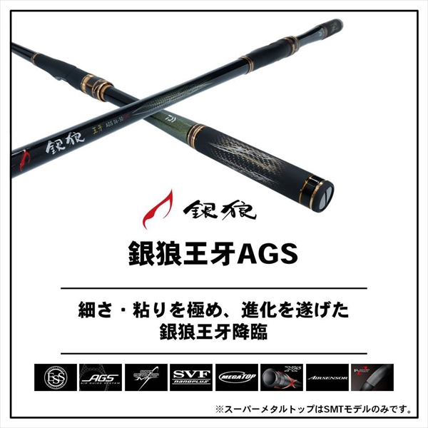 ダイワ 20 銀狼王牙 AGS 06-50SMT・Rの通販は その他ロッド・竿 ダイワ 20 銀狼王牙 AGS 06-50SMT・Rの通販は その他ロッド・竿