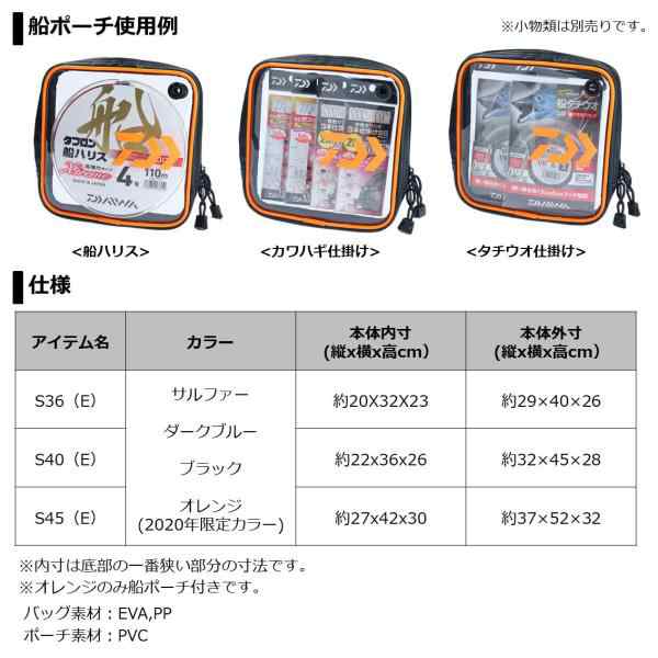 ﾀﾞｲﾜ 船ﾊﾞｯｸﾞ S40 E ｵﾚﾝｼﾞ 船ﾎﾟｰﾁの通販はau Pay マーケット 釣具のキャスティング Au Pay マーケット店