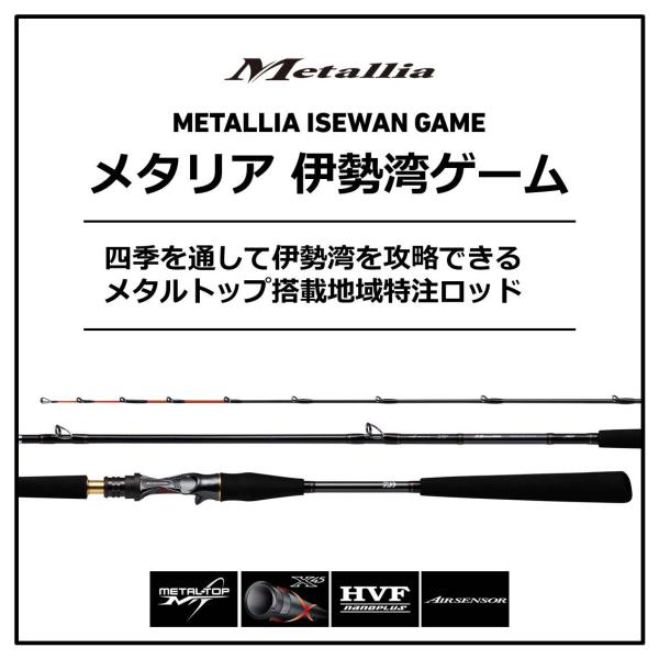ﾀﾞｲﾜ ﾒﾀﾘｱ 伊勢湾ｹﾞｰﾑ MH-225･R(ﾍﾞｲﾄ 2ﾋﾟｰｽ)_1