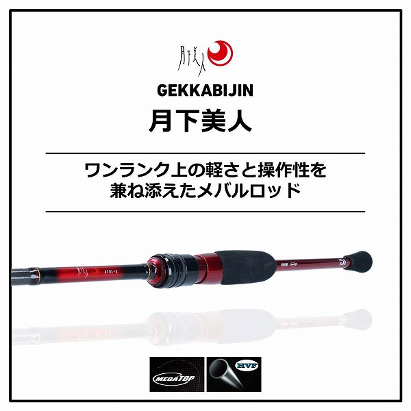 ダイワ 月下美人 83M-T・N (ｽﾋﾟﾆﾝｸﾞ 2ﾋﾟｰｽ) メバルロッドの通販はau