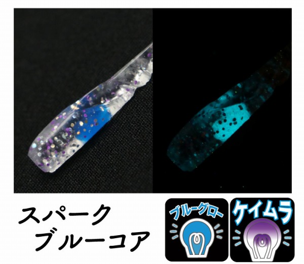 クリアブルー レクシー 2.0インチ スパークブルーコア ソフトルアー