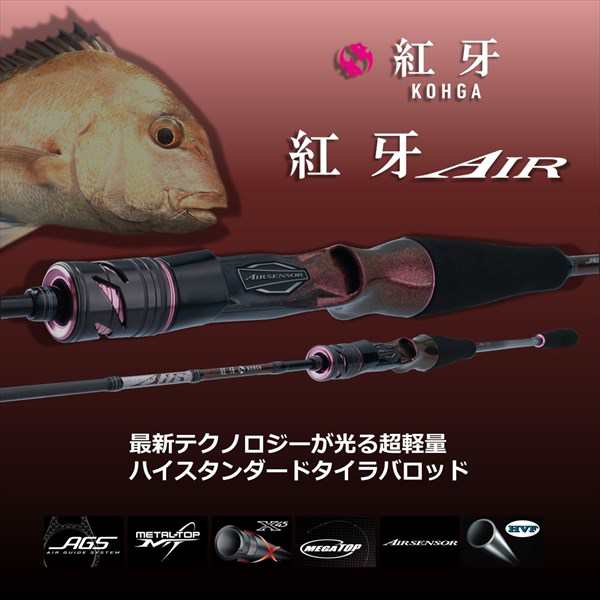 ダイワ 紅牙 AIR C610MS TG・N 2021モデル (スピニング2ピース