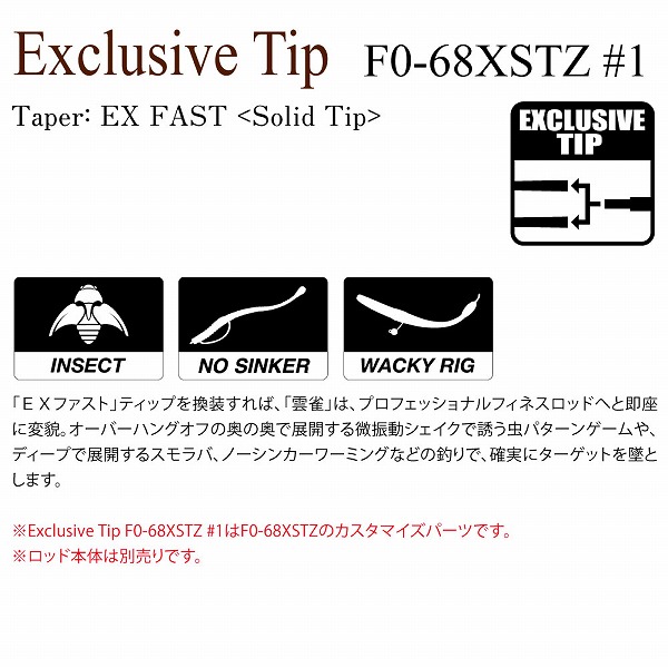 メガバス　TRIZA(トライザ) EXCLUSIVE TIP F0-68XSTZ ♯1 スピニング ３ピース（ティップのみ）_1