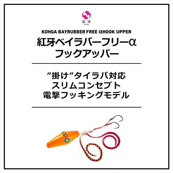 5)ダイワ 紅牙 ベイラバーフリーα フックアッパー 60g 紅牙レッド(タイラバ) ネクタイフックユニットセット - ルアー・フライ