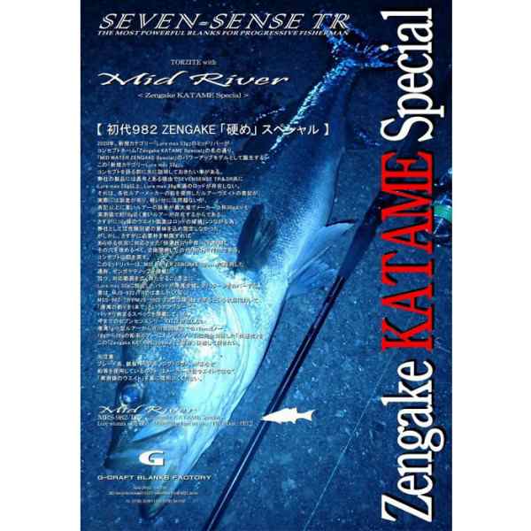 Gｸﾗﾌﾄ SEVEN-SENSE(ｾﾌﾞﾝｾﾝｽ) TR Mid River(ﾐｯﾄﾞﾘﾊﾞｰ) MRS-982-TR (2ﾋﾟｰｽ ｽﾋﾟﾆﾝｸﾞ)