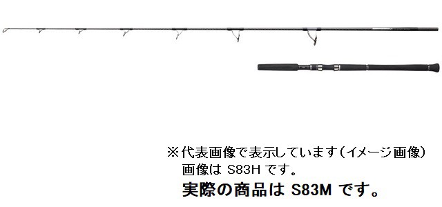 シマノ　オシアプラッガー リミテッド S83M (スピニング グリップジョイント2ピース)