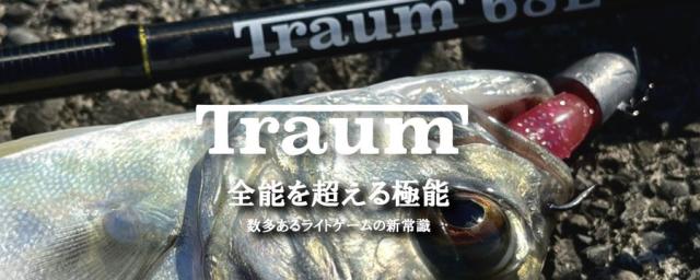 ドリームアップ ソルトルアーロッド トラウム 68L TSUME スピニング 2ピース_1