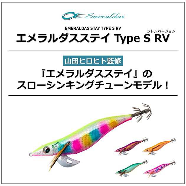 【新品、未使用】エメラルダス ステイ 3.5号 6本セット