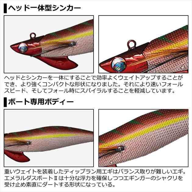 ダイワ エギ エメラルダス ボート2 RV 3号35g 金-オレンジ杉の通販はau PAY マーケット - 釣具のキャスティング au PAY  マーケット店 | au PAY マーケット－通販サイト