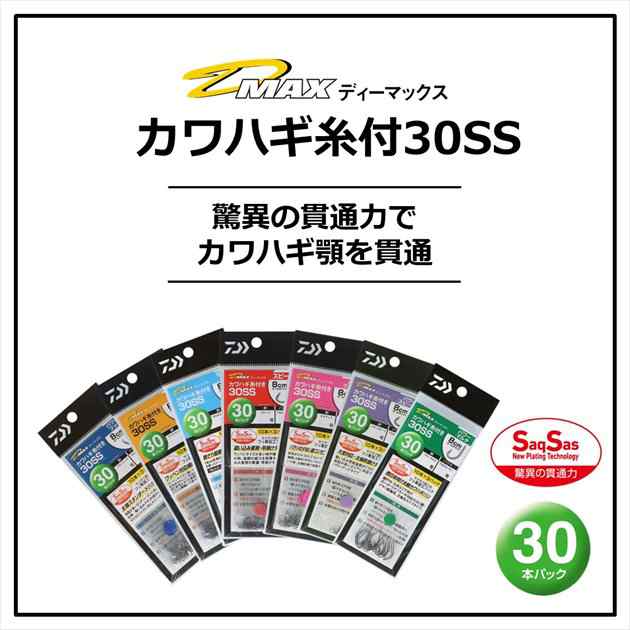 ダイワ 針 D-MAX カワハギ糸付30 SS パワースピード 7.5号の通販はau PAY マーケット - 釣具のキャスティング au PAY  マーケット店 | au PAY マーケット－通販サイト