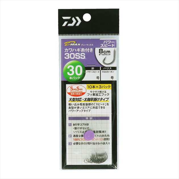 ダイワ 針 D-MAX カワハギ糸付30 SS パワースピード 7.5号の通販はau PAY マーケット - 釣具のキャスティング au PAY  マーケット店 | au PAY マーケット－通販サイト