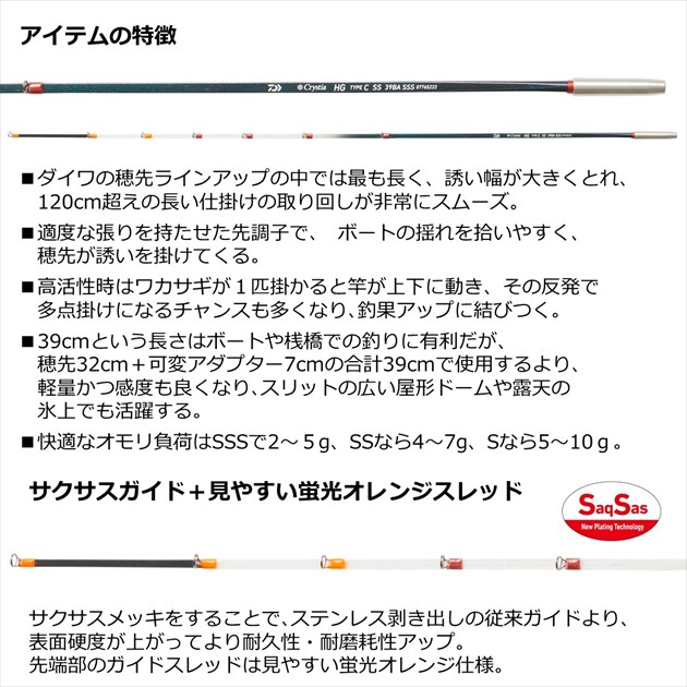 ダイワ ワカサギ竿 クリスティア ワカサギ HG タイプC サクサス 39BA SSS