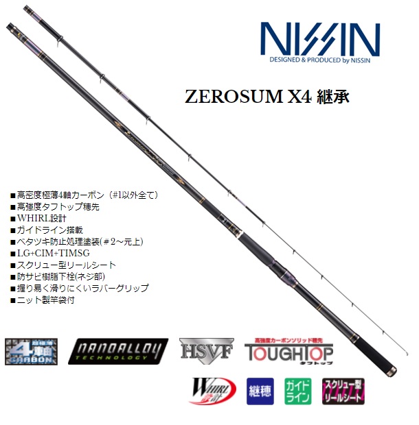 【特価】宇崎日新 磯竿 ZEROSUM? ゼロサム X4 継承 1.25号 5.3m (5本継)