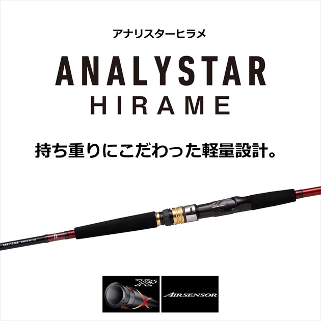 ダイワ 船竿 アナリスターヒラメ MH-240(2ピース)_1