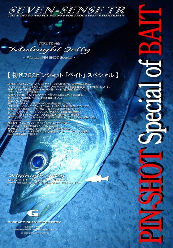 Ｇクラフト シーバスロッド セブンセンス ミッドナイトジェッティ MJB-782-TR