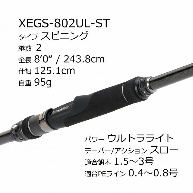 【特価】ピュアフィッシングジャパン エギングロッド ソルティーステージ PT Egisys XEGS-802UL-ST 全長(ft/cm)8.0インチ/243.8 1557400_2