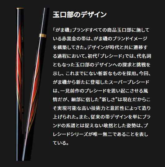 がまかつ 磯竿 がま磯 スーパープレシード 2号 5.0m がまかつ 磯竿 がま磯 スーパープレシード 2号 5.0m