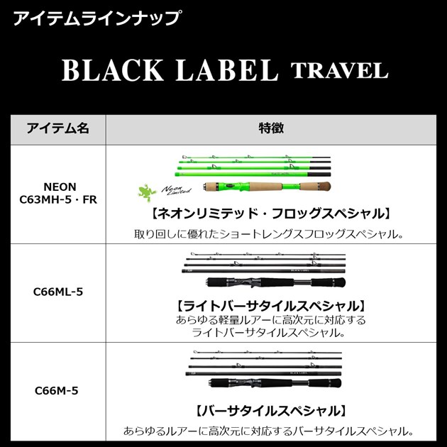 ダイワ ブラックレーベル トラベル C70M-5(ベイト 5ピース)_4