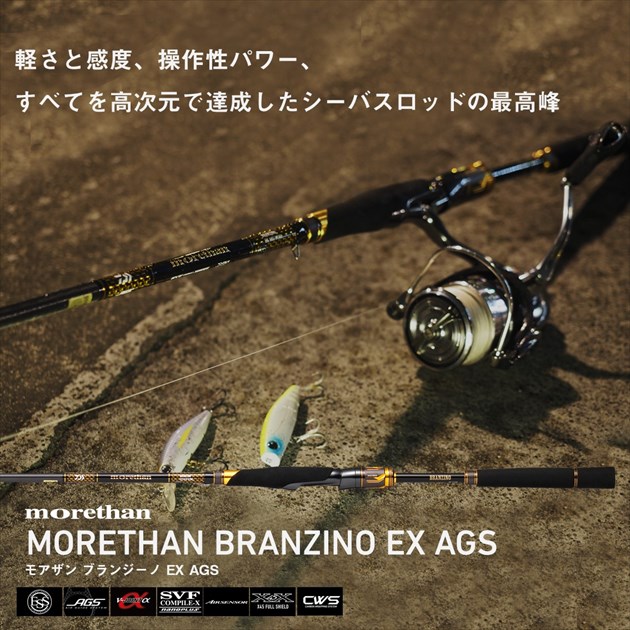 ダイワ モアザンブランジーノ EX AGS 94 lml ダイワ シーバスロッド モアザン ブランジーノ EX AGS 94LML