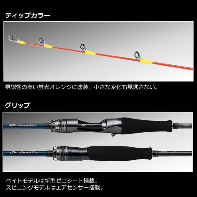 ダイワ オフショアロッド エメラルダス EX イカメタル OR70MLS-SMTT(スピニング 2ピース)の通販は