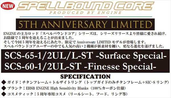 【訳あり】エンジン バスロッド SCS-60-1/2UL-ST 5th Anniversary