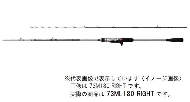 シマノ 船竿 サーベルマスター XR テンビン 73ML180 RIGHT(ベイト センターカット2ピース)