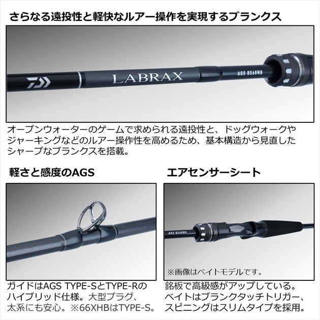 ダイワ シーバスロッド ラブラックス AGS BS 69MS･Q(スピニング 2ピース)_3