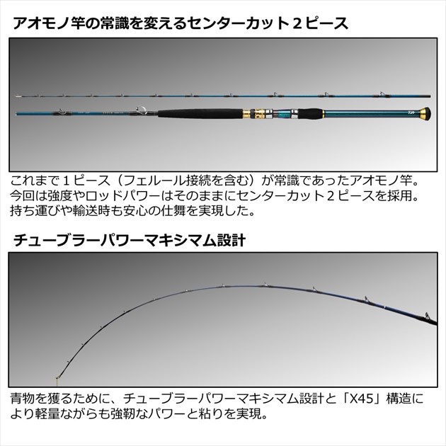 ダイワ 船大物竿 ゴウイン アオモノ M-215・Q(2ピース)
