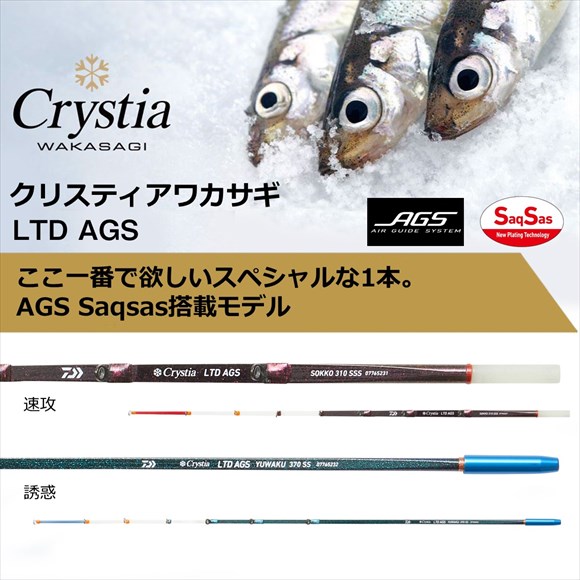 クリスティア　LTD AGS soko335ssss ケース付き ダイワ ワカサギ竿 クリスティア ワカサギ LTD AGS 速攻 335 SSSS