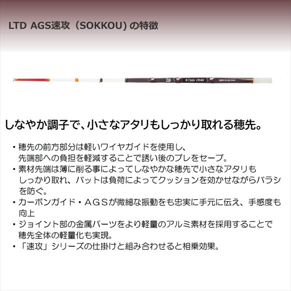 ダイワ ワカサギ竿 クリスティア ワカサギ LTD AGS 誘惑 330 S