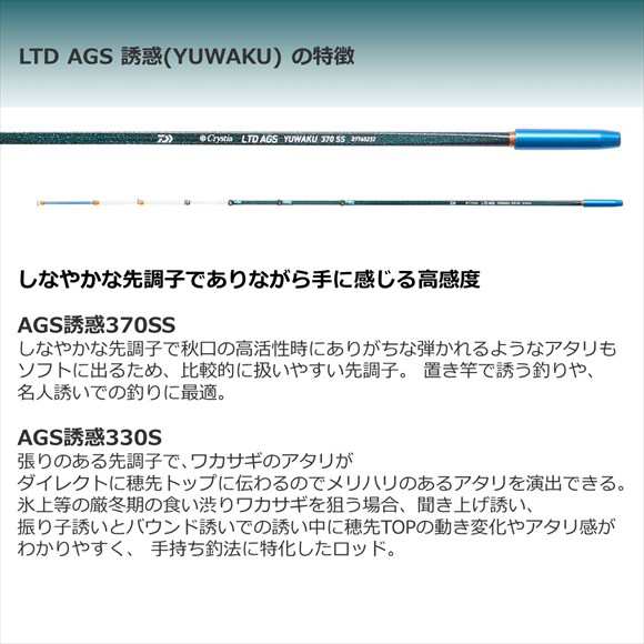 ダイワ ワカサギ竿 クリスティア ワカサギ LTD AGS 誘惑 330 Sの通販は