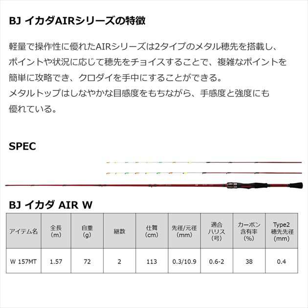 ダイワ 筏竿 BJ イカダAIR W 157MTの通販はau PAY マーケット - 釣具の