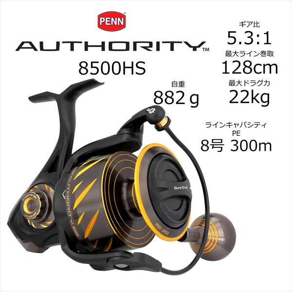 PENN ペン スピニングリール PN オーソリティ 8500HSの通販はau PAY