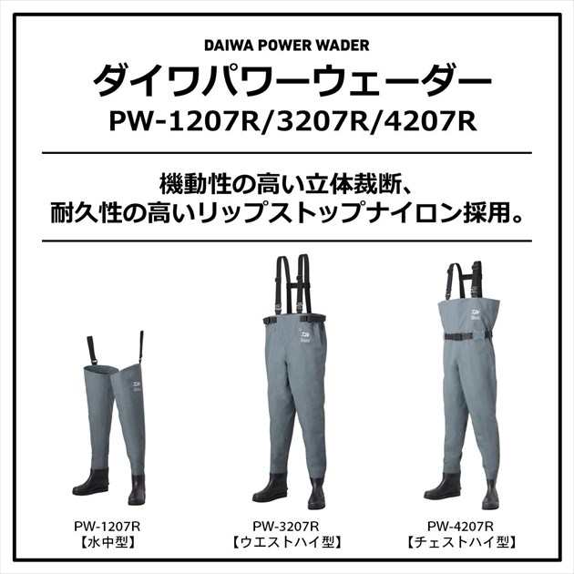 値下げ　Daiwa  パワーウェーダー　チェストハイ型先丸カラー