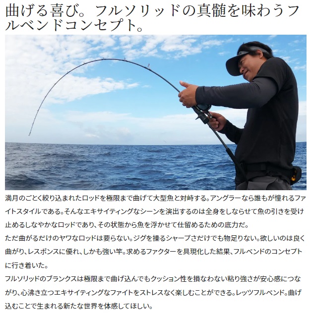 シマノ オフショアロッド オシアジガー フルベンド B60-3(ベイト グリップジョイント2ピース)_1