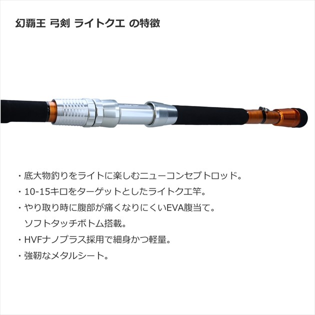 ダイワ 石鯛竿 幻覇王 弓剣 ライトクエ 484 ダイワ 幻覇王 弓剣 ダイワ 石鯛竿 幻覇王 弓剣 ライトクエ 484 ダイワ 幻覇王 弓剣