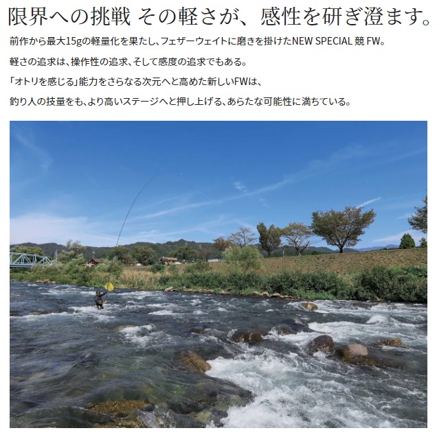 シマノ 鮎竿 23スペシャル 競 FW 90 シマノ 23スペシャル競FW 9m H2.6