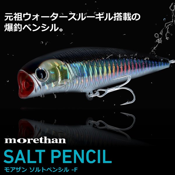 ダイワ シーバスルアー モアザン ソルトペンシル 95F マット