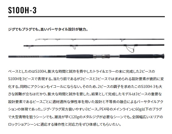 シマノ ショアジグロッド コルトスナイパー リミテッド S100H-3(スピニング 3ピース)_7