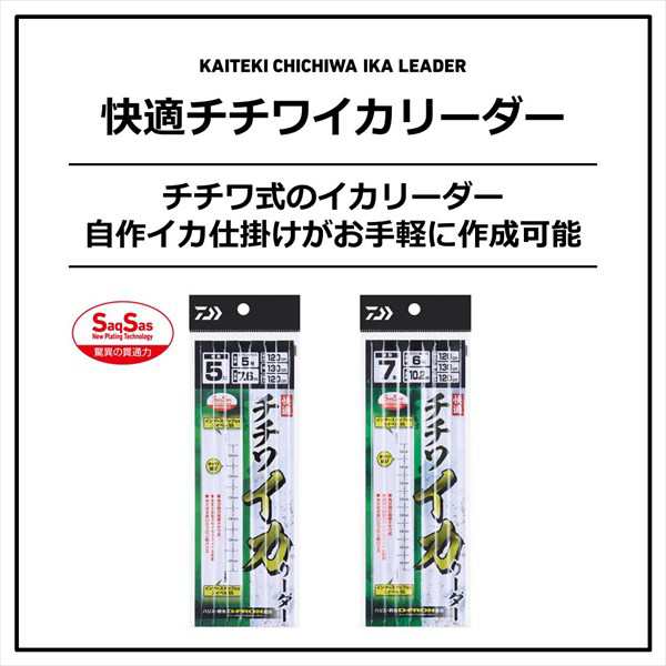 ダイワ サルカン 快適チチワイカリーダー 7本-5-130の通販はau PAY マーケット - 釣具のキャスティング au PAY マーケット店 |  au PAY マーケット－通販サイト