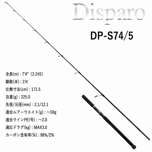 ゼニス オフショアロッド Disparo ディスパーロ DP-S74/5 (スピニング バットジョイント)