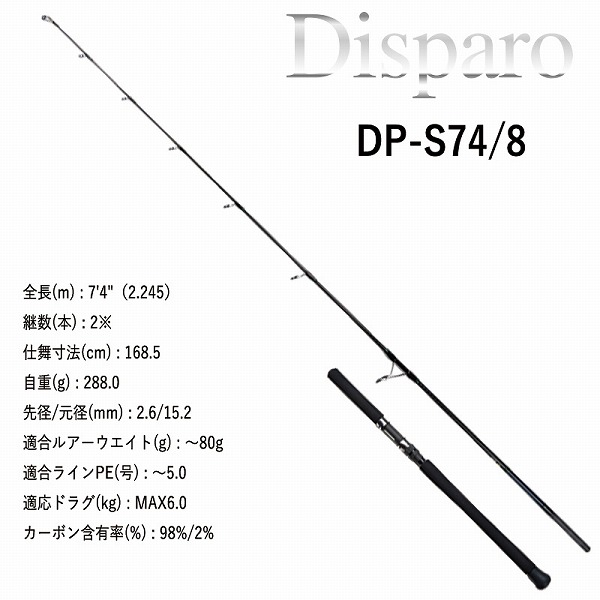 ゼニス オフショアロッド Disparo ディスパーロ DP-S74/8 (スピニング バットジョイント)