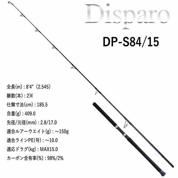 ゼニス オフショアロッド Disparo ディスパーロ DP-S84/15 (スピニング バットジョイント)