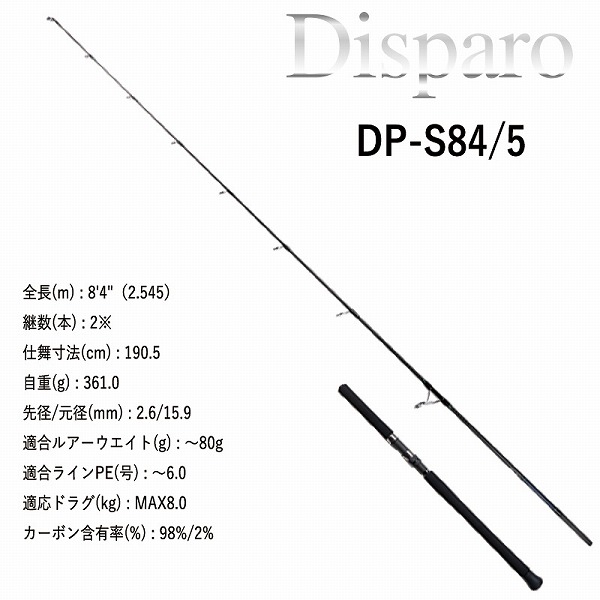 ゼニス オフショアロッド Disparo ディスパーロ DP-S84/5 (スピニング バットジョイント)
